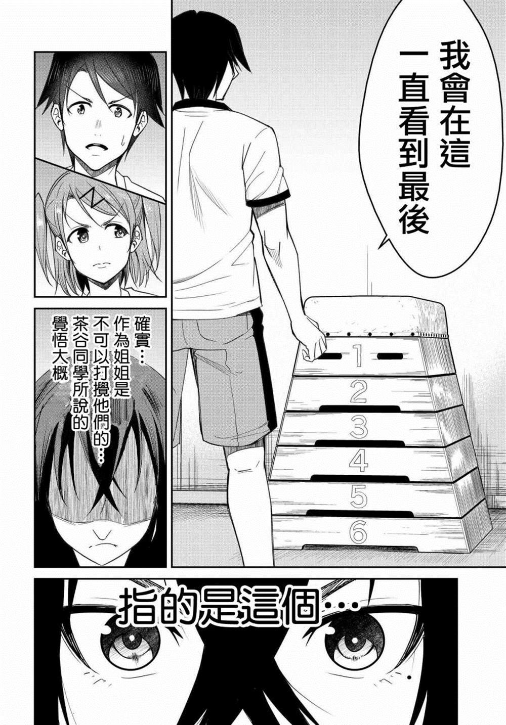 《破灭的女友》漫画最新章节第9话免费下拉式在线观看章节第【16】张图片