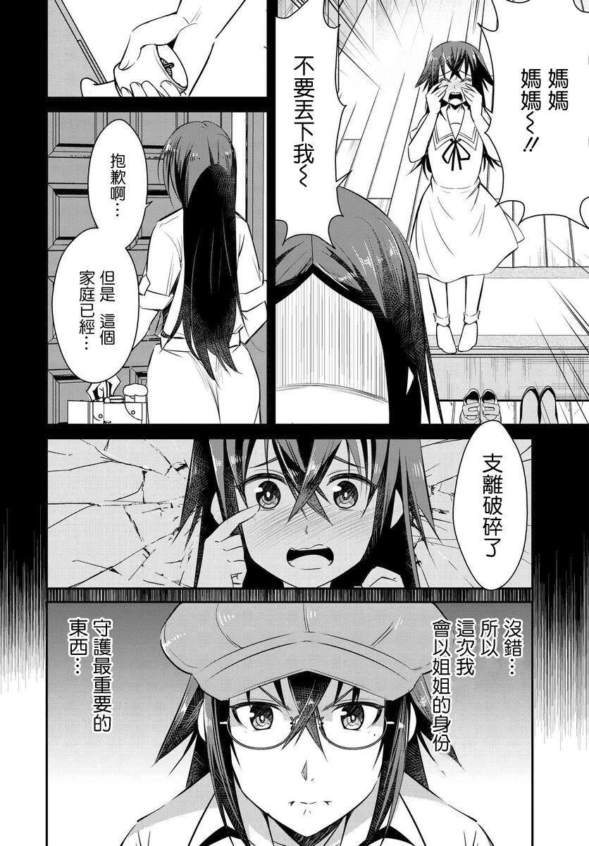 《破灭的女友》漫画最新章节第1话免费下拉式在线观看章节第【19】张图片