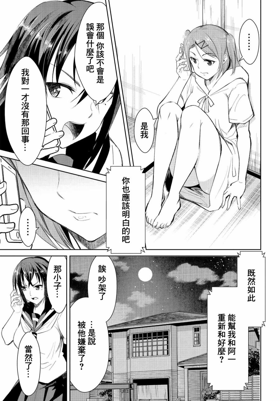 《破灭的女友》漫画最新章节第2话免费下拉式在线观看章节第【3】张图片