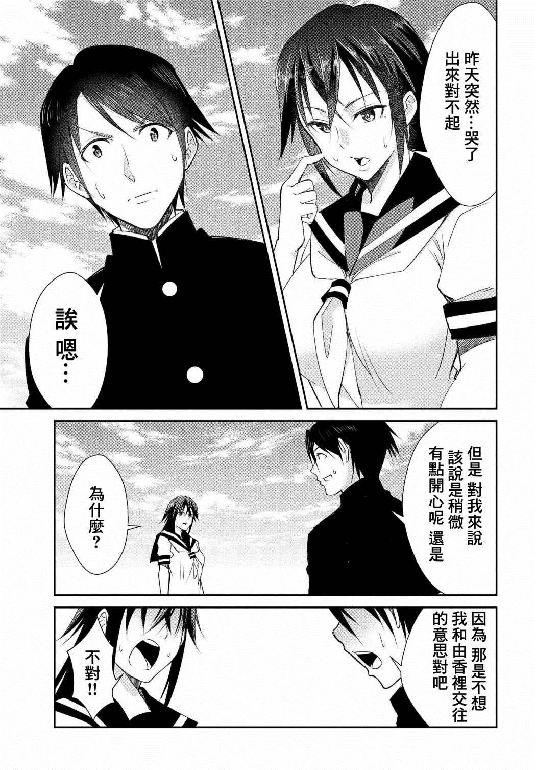 《破灭的女友》漫画最新章节第5话免费下拉式在线观看章节第【9】张图片