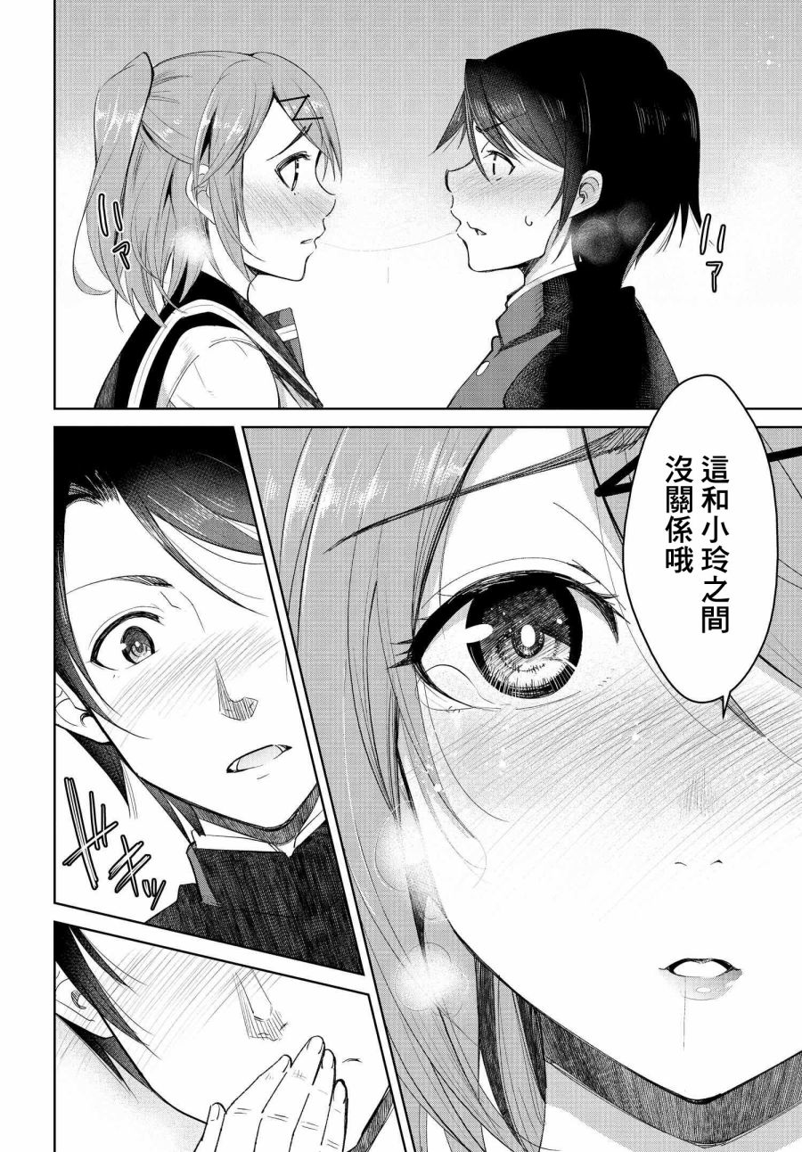 《破灭的女友》漫画最新章节第2话免费下拉式在线观看章节第【14】张图片