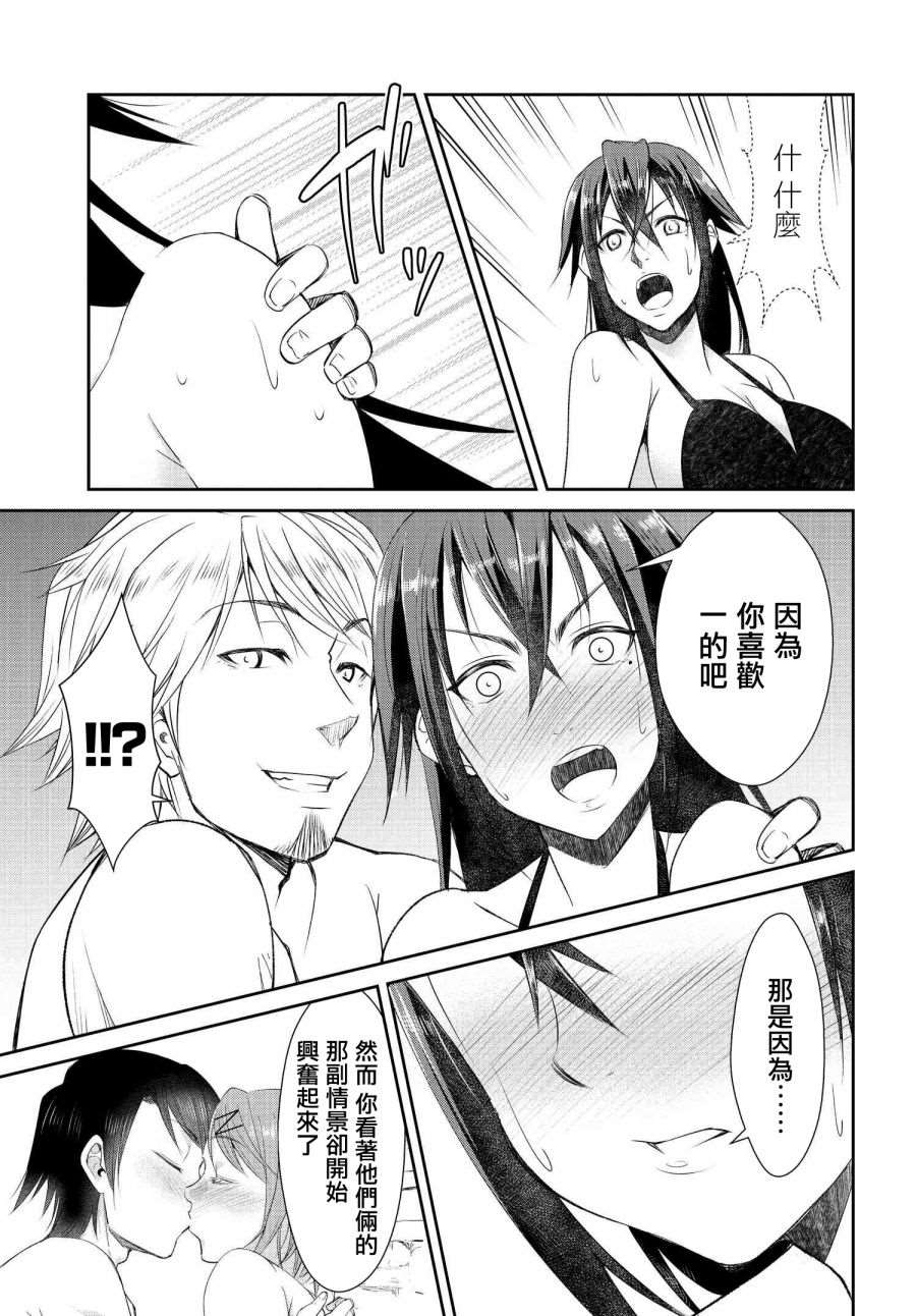 《破灭的女友》漫画最新章节第6话免费下拉式在线观看章节第【16】张图片