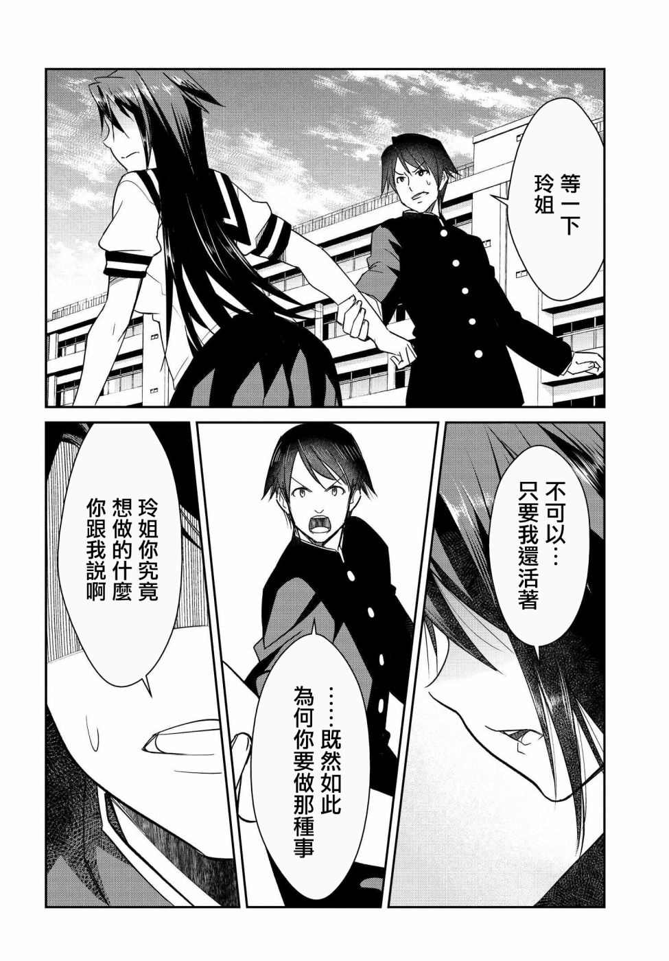 《破灭的女友》漫画最新章节第10话免费下拉式在线观看章节第【26】张图片