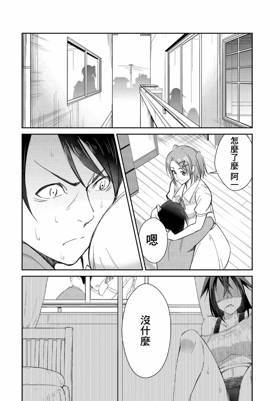 《破灭的女友》漫画最新章节第3话免费下拉式在线观看章节第【23】张图片