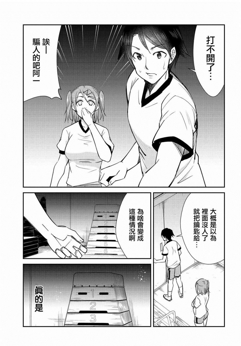 《破灭的女友》漫画最新章节第9话免费下拉式在线观看章节第【3】张图片