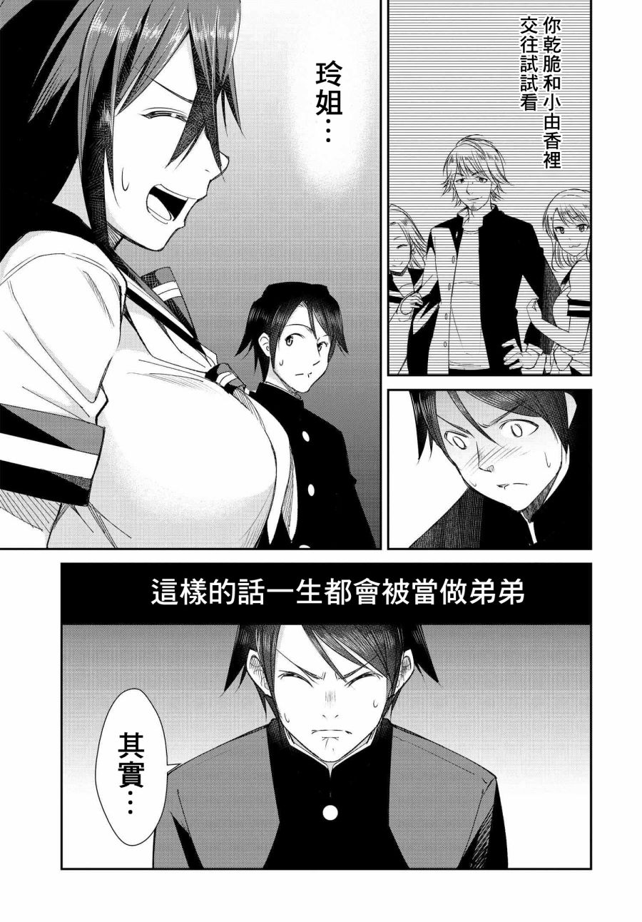 《破灭的女友》漫画最新章节第4话免费下拉式在线观看章节第【13】张图片