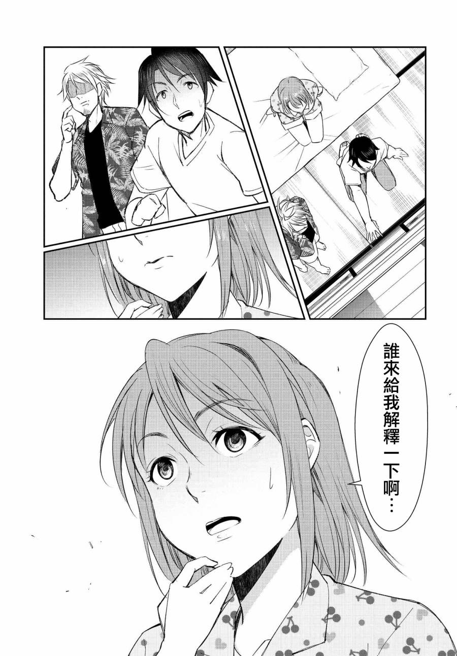 《破灭的女友》漫画最新章节第7话免费下拉式在线观看章节第【24】张图片