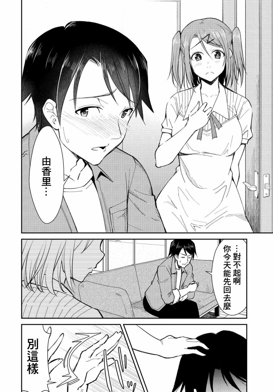 《破灭的女友》漫画最新章节第3话免费下拉式在线观看章节第【16】张图片