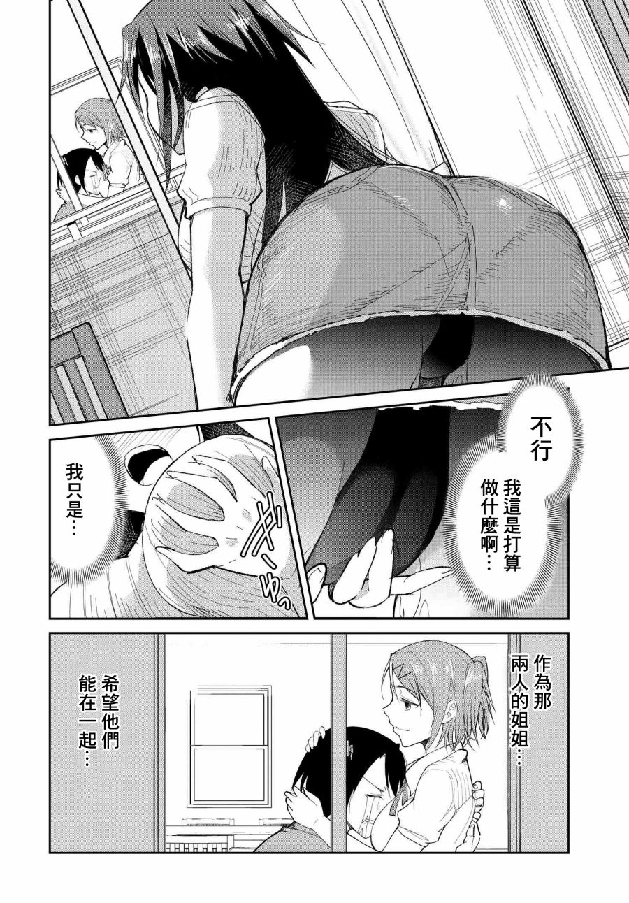 《破灭的女友》漫画最新章节第3话免费下拉式在线观看章节第【21】张图片