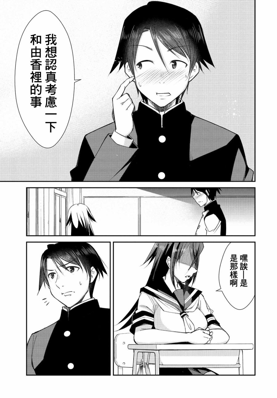 《破灭的女友》漫画最新章节第4话免费下拉式在线观看章节第【9】张图片