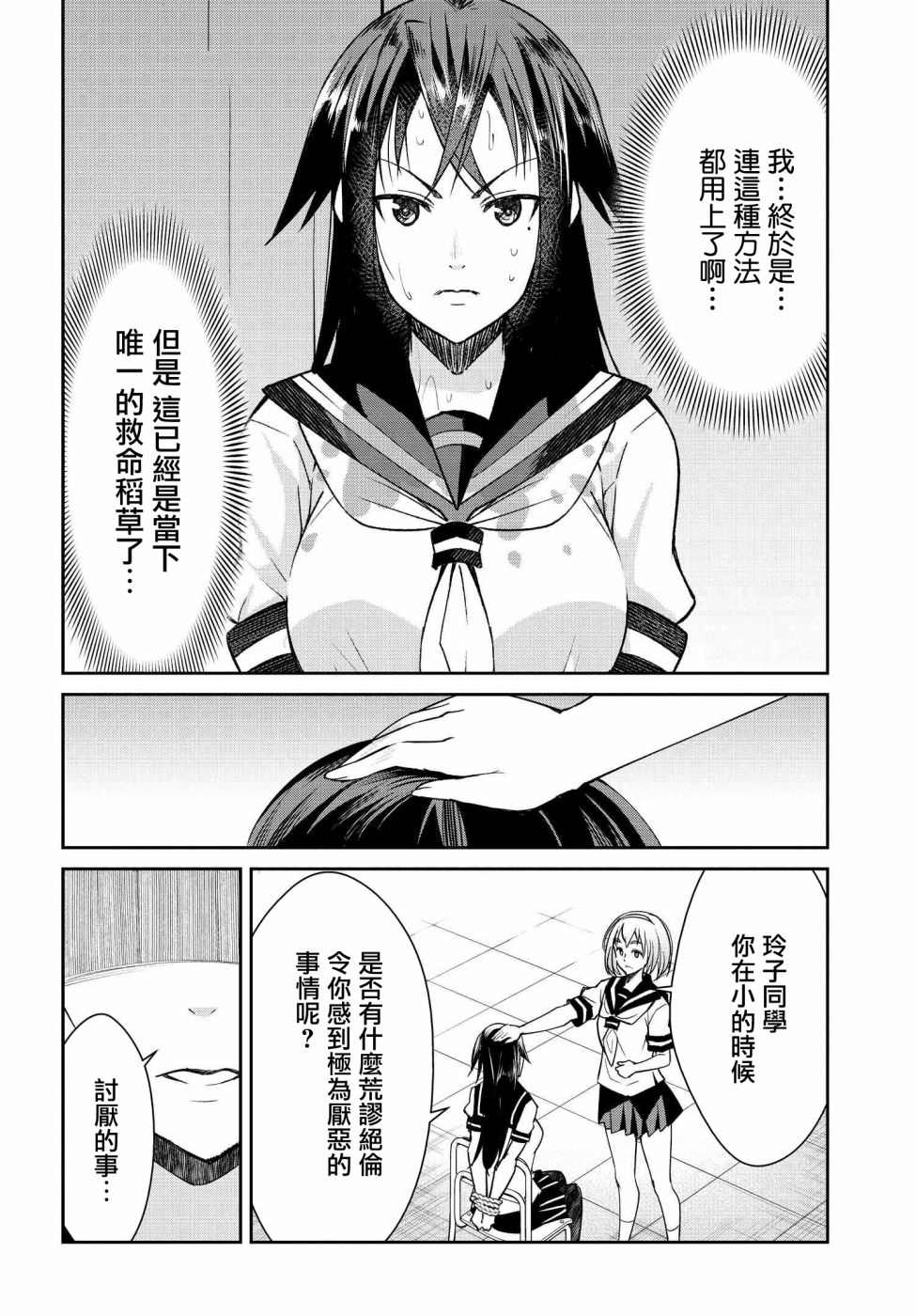 《破灭的女友》漫画最新章节第10话免费下拉式在线观看章节第【4】张图片