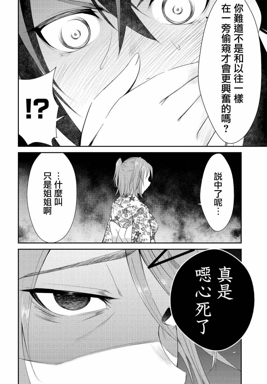 《破灭的女友》漫画最新章节第7话免费下拉式在线观看章节第【9】张图片