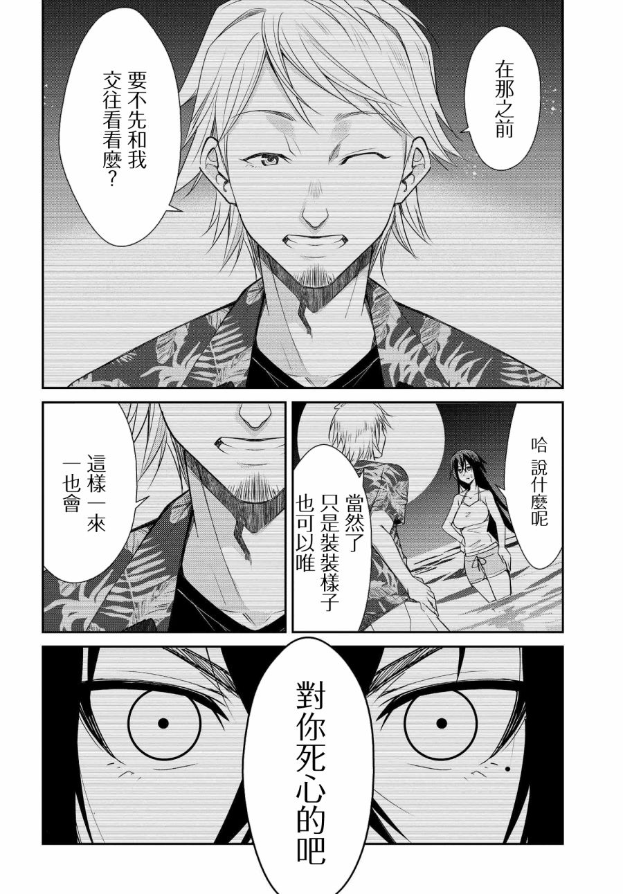 《破灭的女友》漫画最新章节第8话免费下拉式在线观看章节第【2】张图片