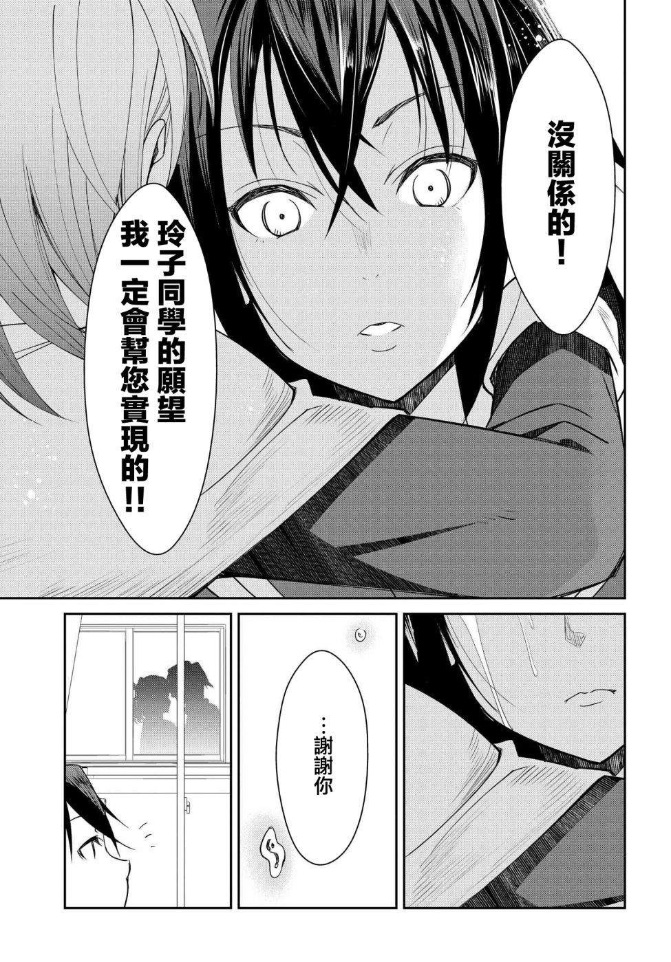 《破灭的女友》漫画最新章节第11话免费下拉式在线观看章节第【17】张图片