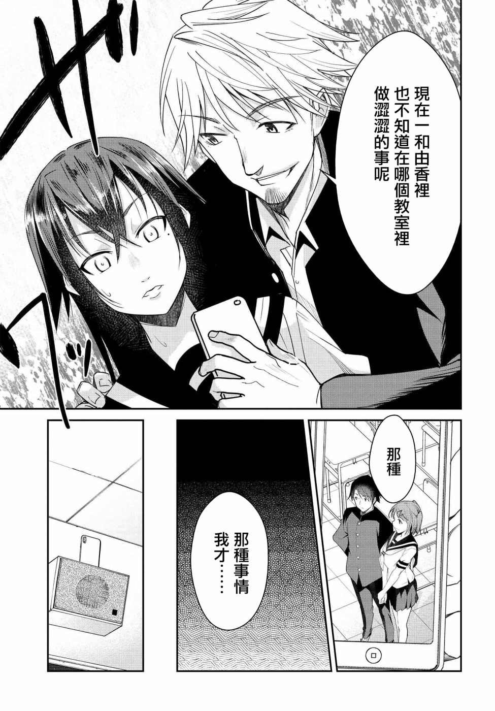 《破灭的女友》漫画最新章节第10话免费下拉式在线观看章节第【11】张图片