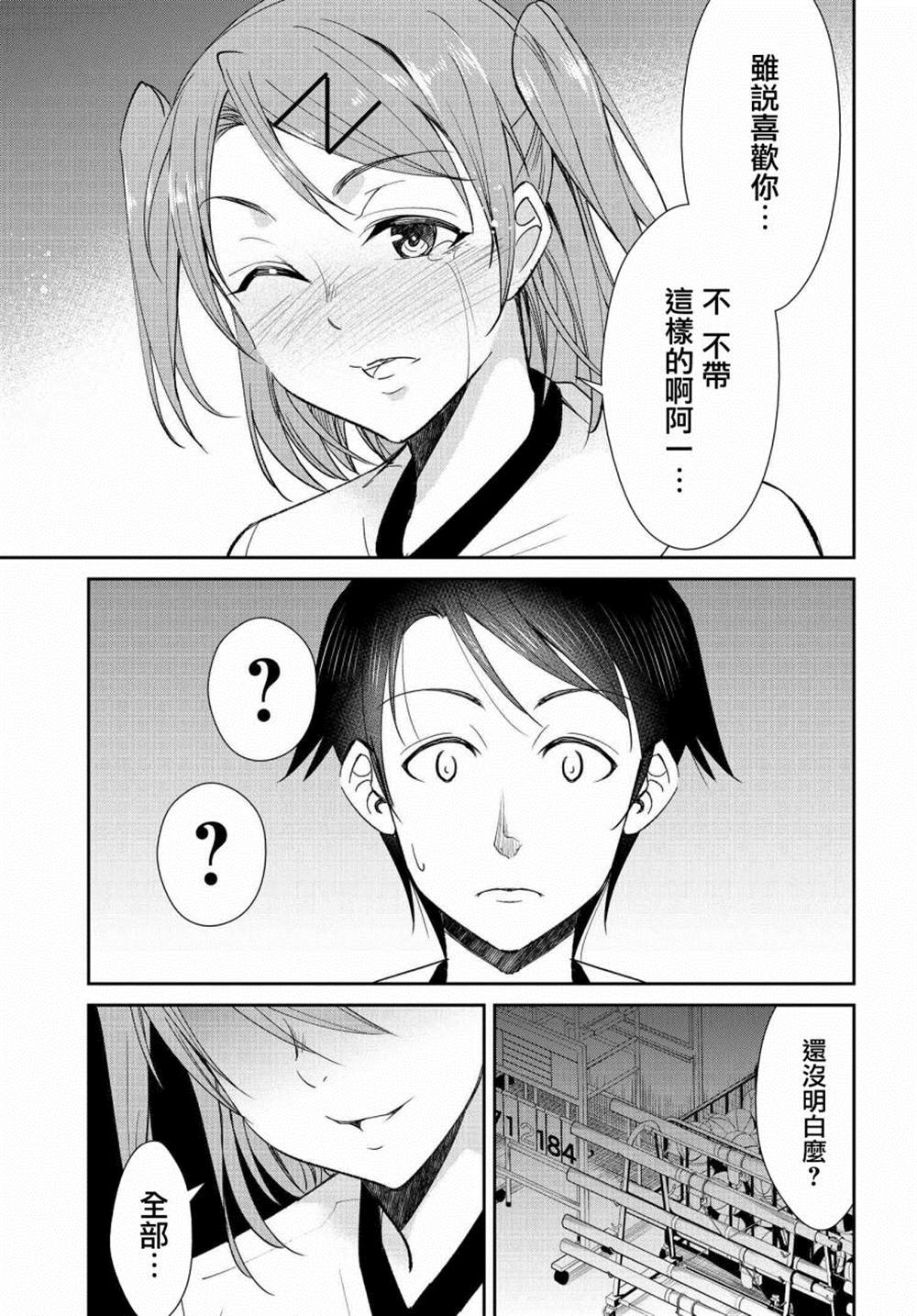 《破灭的女友》漫画最新章节第9话免费下拉式在线观看章节第【21】张图片