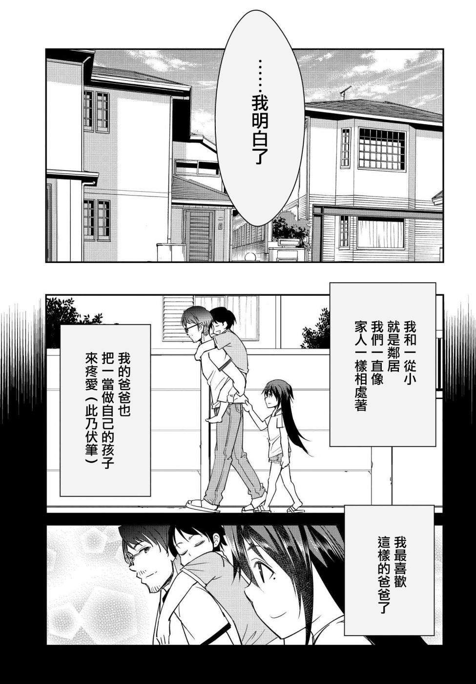 《破灭的女友》漫画最新章节第11话免费下拉式在线观看章节第【5】张图片