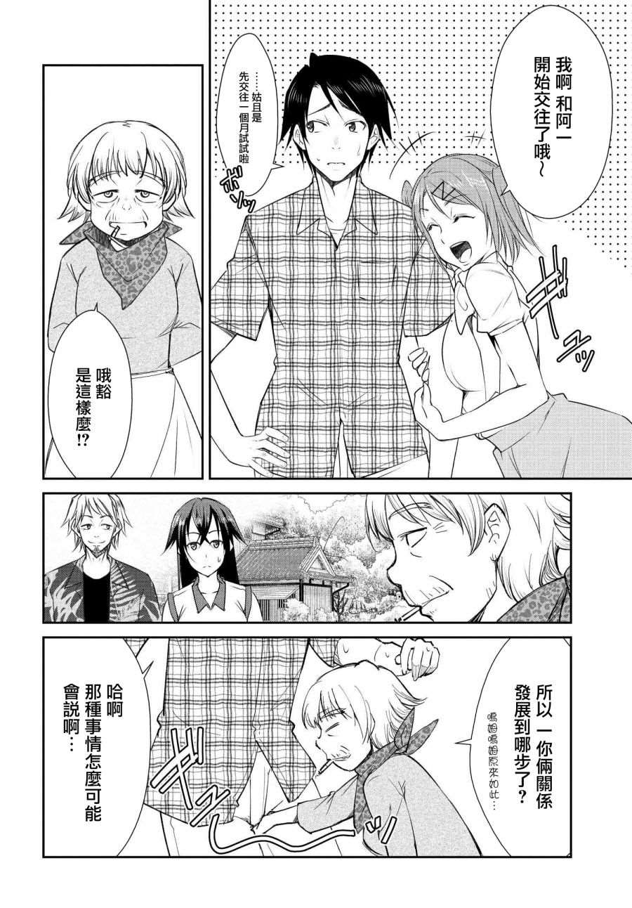 《破灭的女友》漫画最新章节第6话免费下拉式在线观看章节第【3】张图片