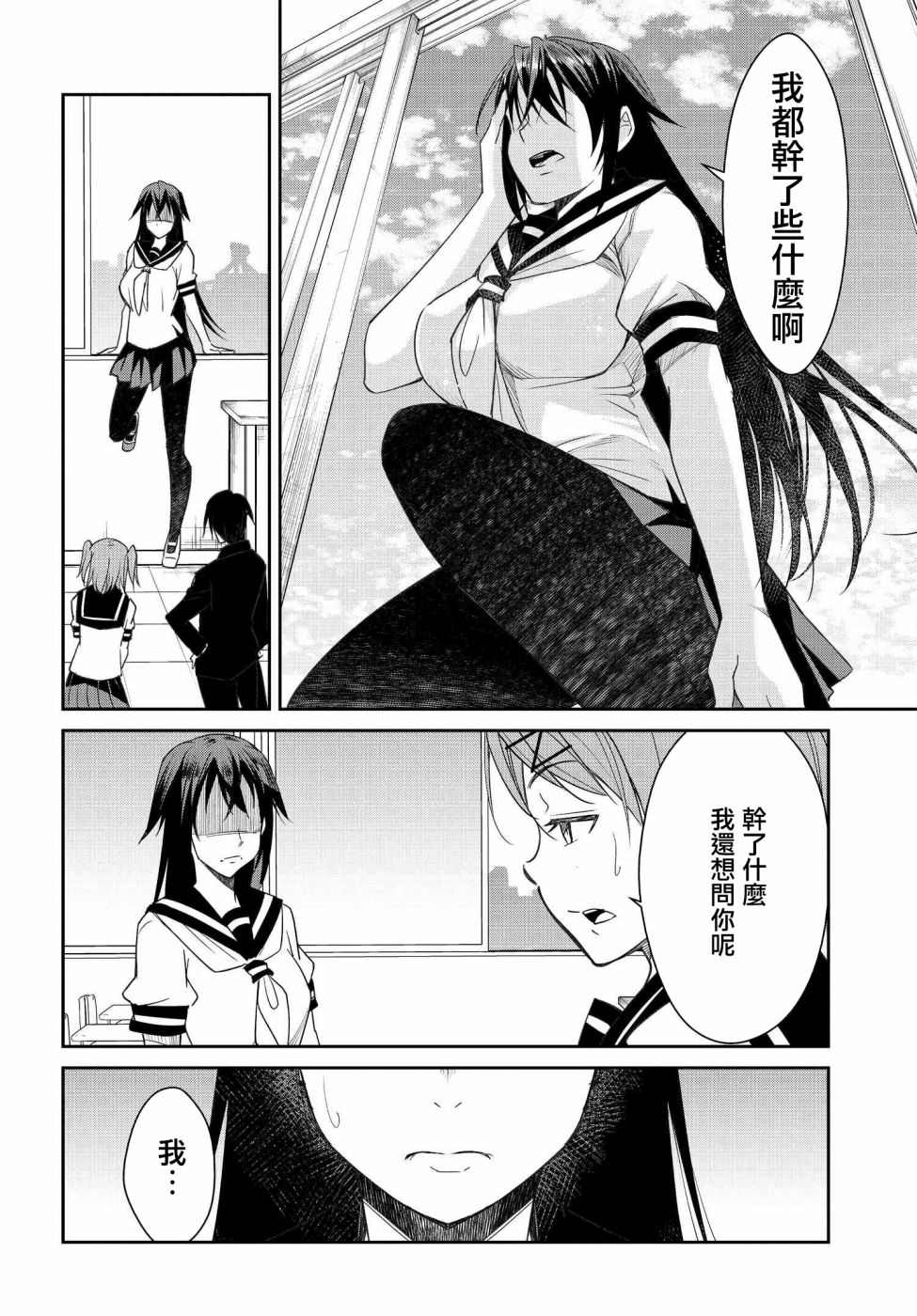 《破灭的女友》漫画最新章节第10话免费下拉式在线观看章节第【22】张图片