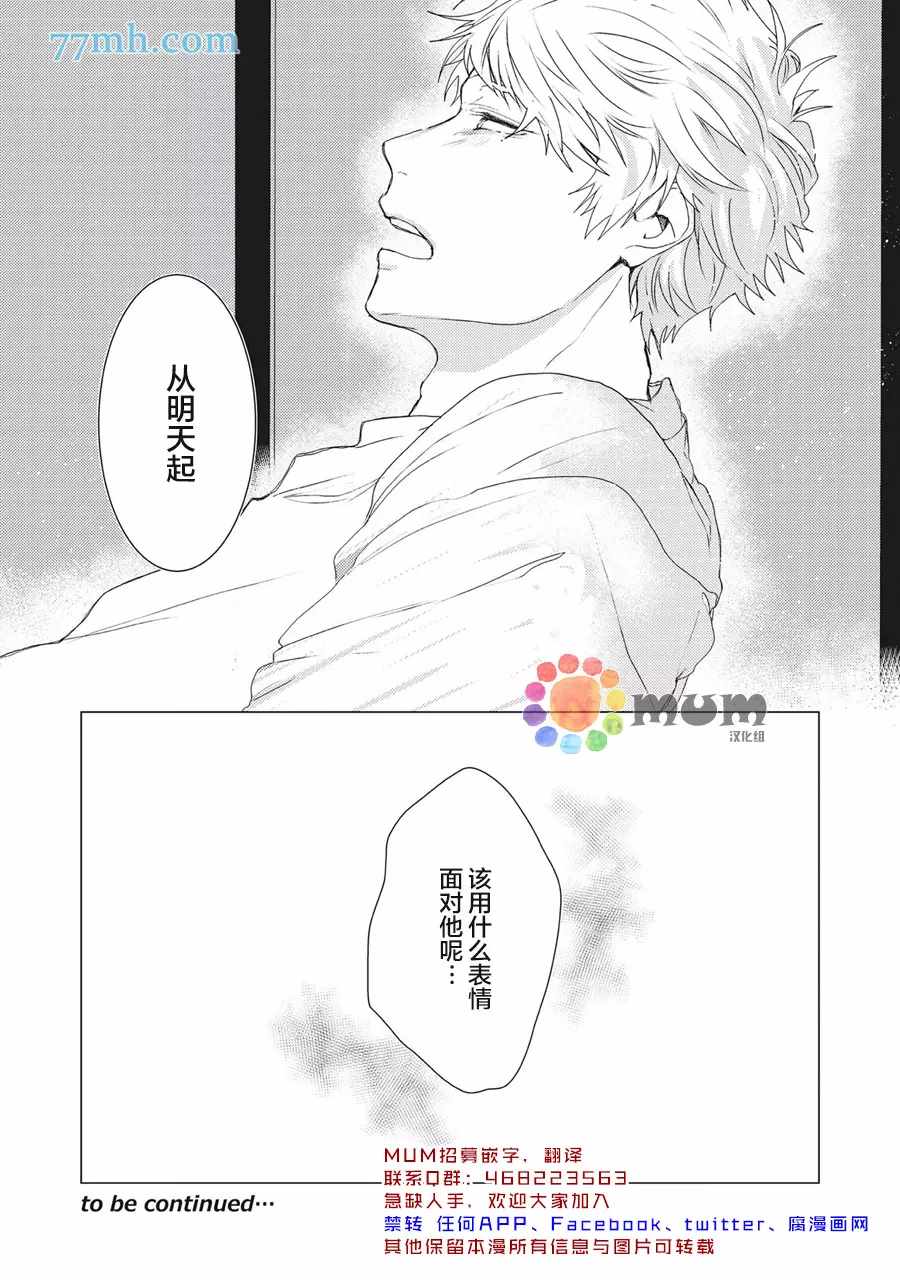 《久恋成病》漫画最新章节第2话免费下拉式在线观看章节第【25】张图片
