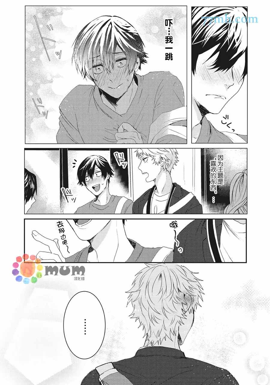 《久恋成病》漫画最新章节第2话免费下拉式在线观看章节第【11】张图片