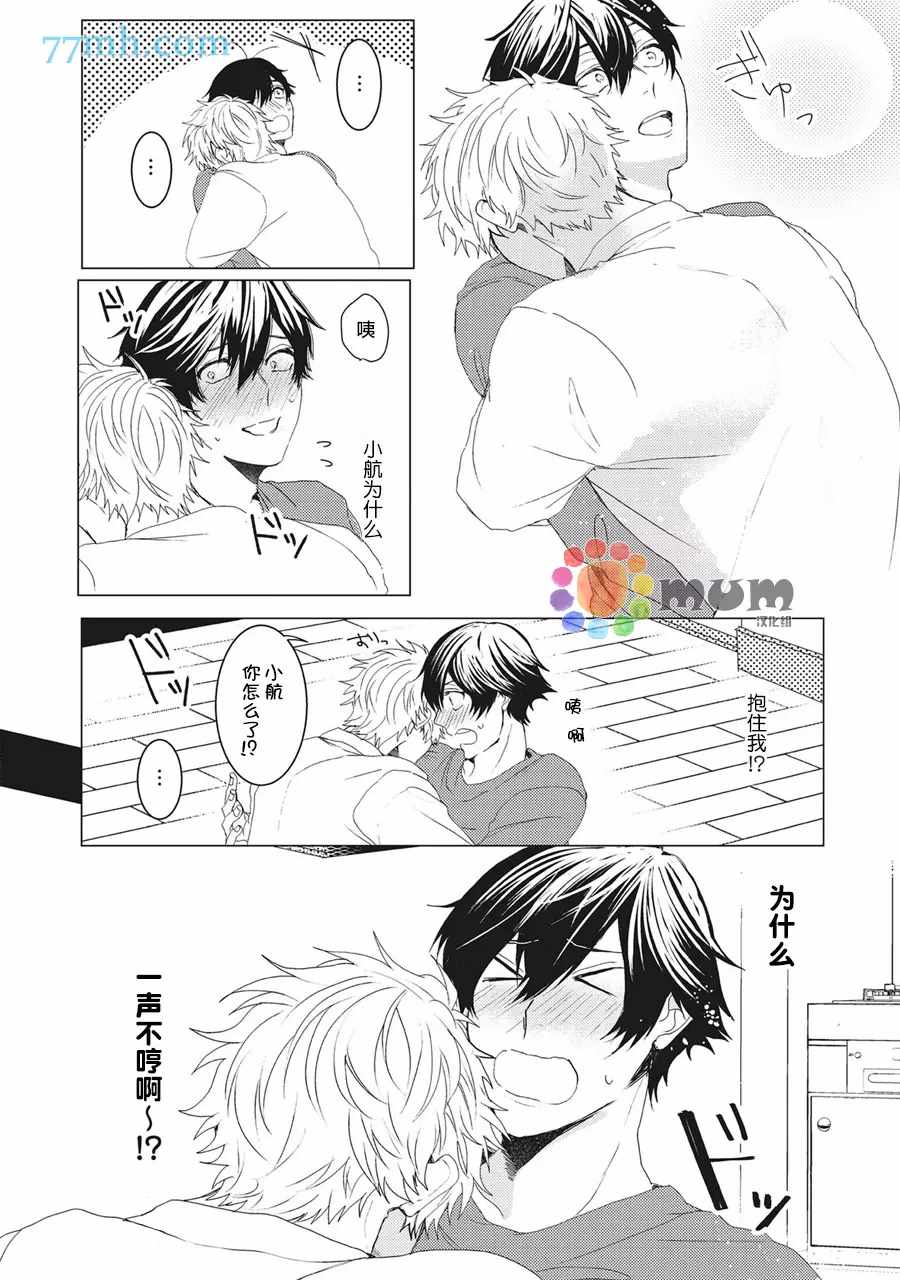 《久恋成病》漫画最新章节第2话免费下拉式在线观看章节第【15】张图片