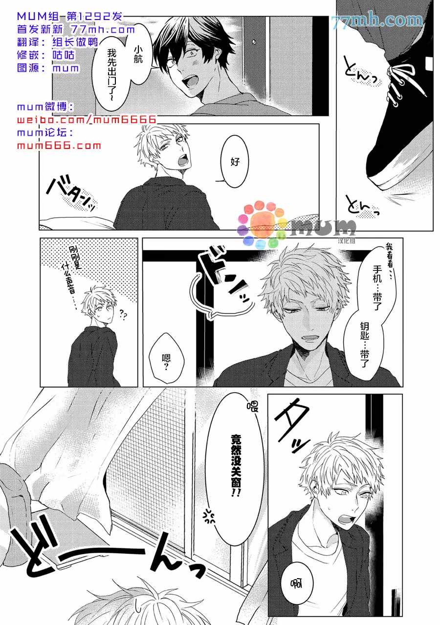 《久恋成病》漫画最新章节第2话免费下拉式在线观看章节第【5】张图片
