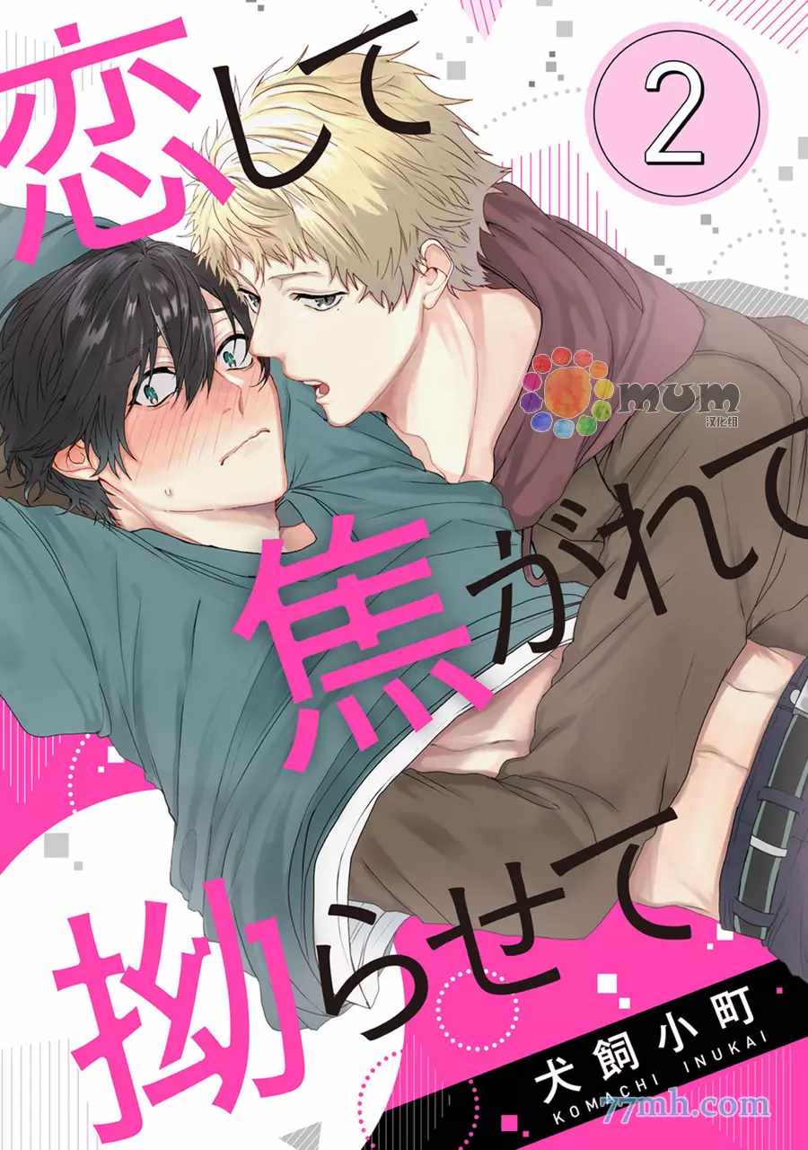 《久恋成病》漫画最新章节第2话免费下拉式在线观看章节第【1】张图片