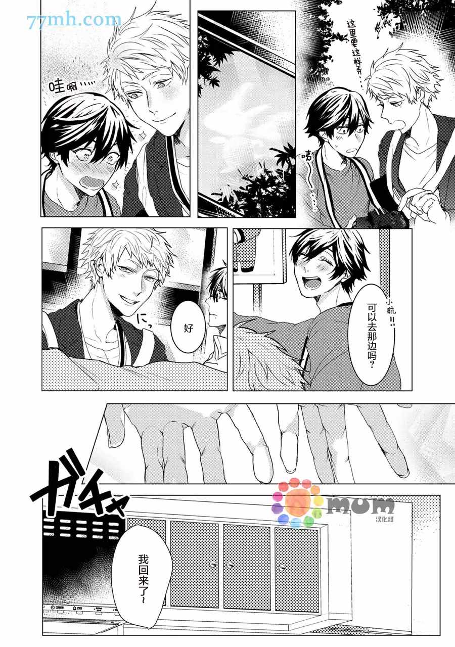 《久恋成病》漫画最新章节第2话免费下拉式在线观看章节第【12】张图片
