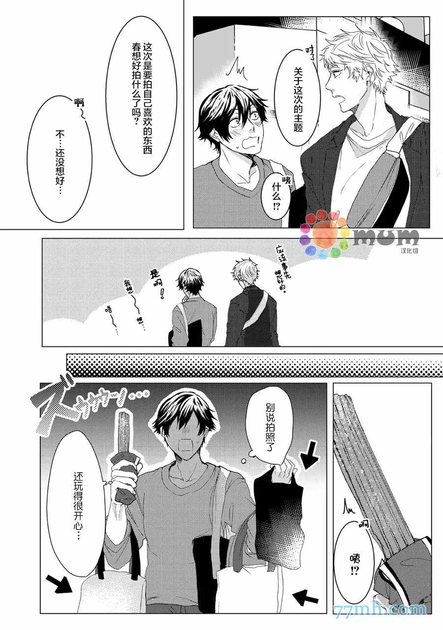 《久恋成病》漫画最新章节第2话免费下拉式在线观看章节第【8】张图片