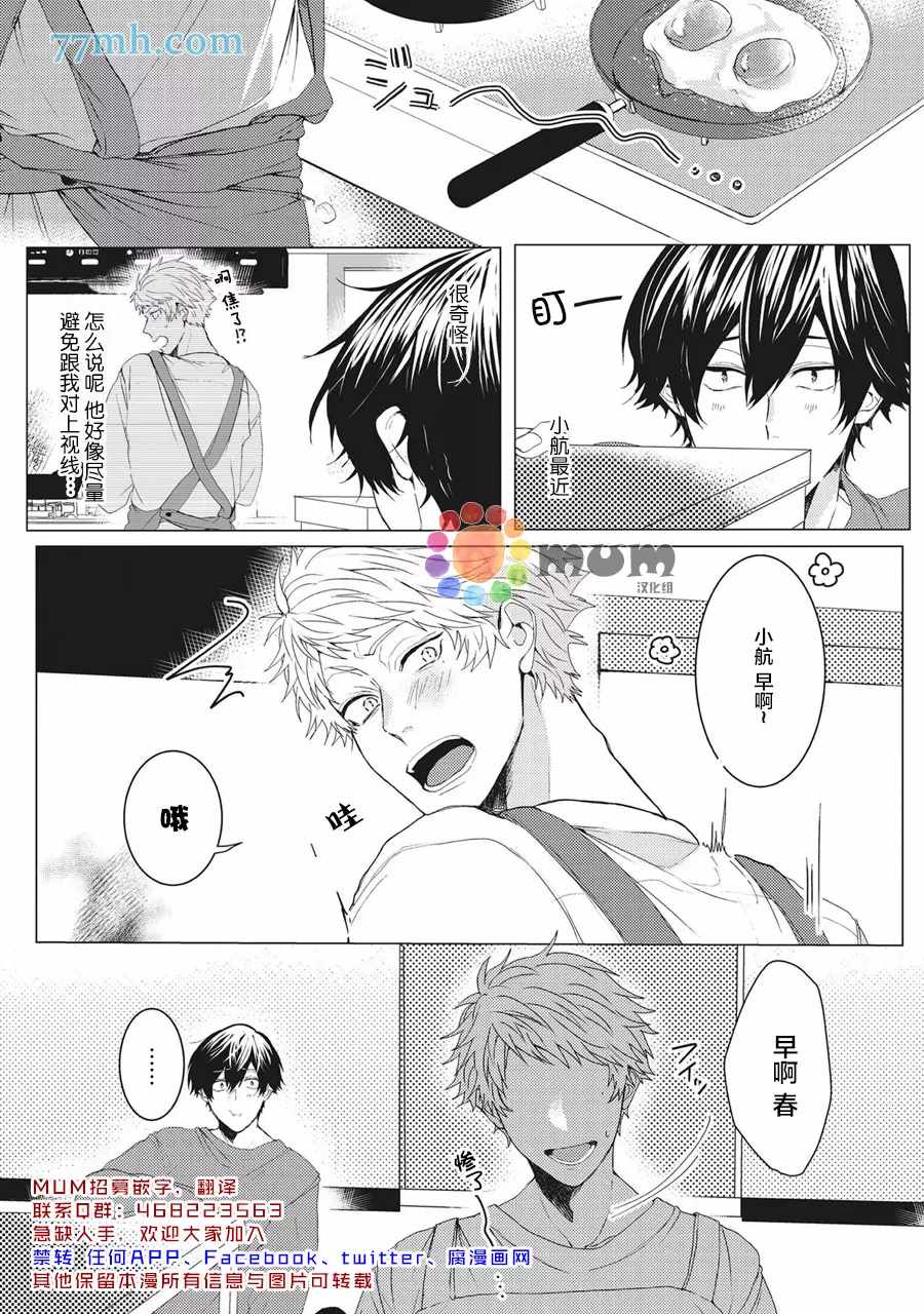 《久恋成病》漫画最新章节第2话免费下拉式在线观看章节第【2】张图片