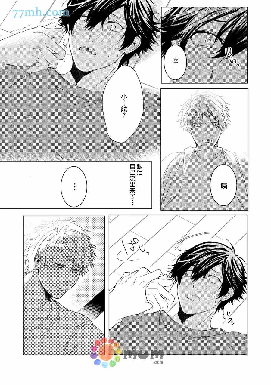 《久恋成病》漫画最新章节第2话免费下拉式在线观看章节第【21】张图片