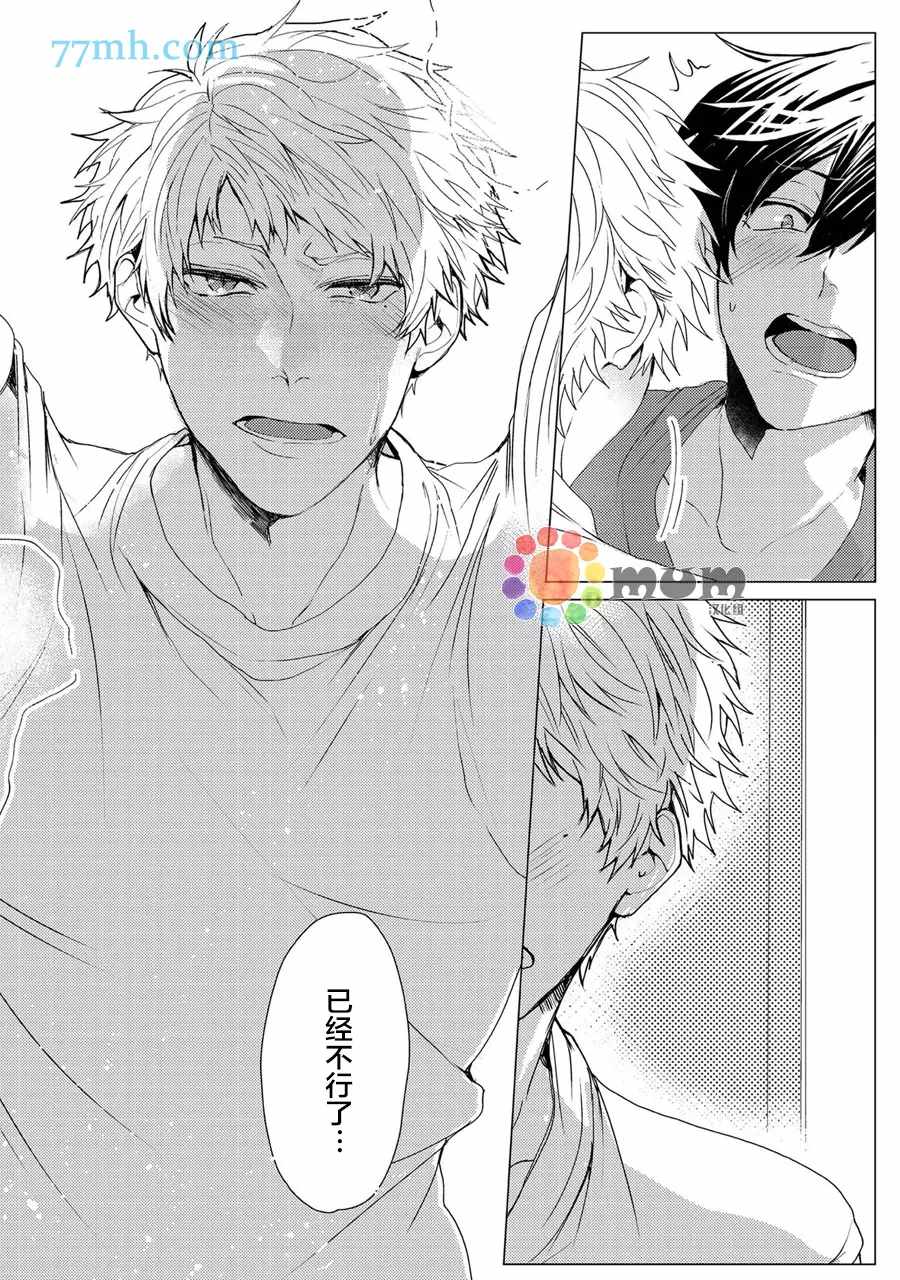 《久恋成病》漫画最新章节第2话免费下拉式在线观看章节第【16】张图片