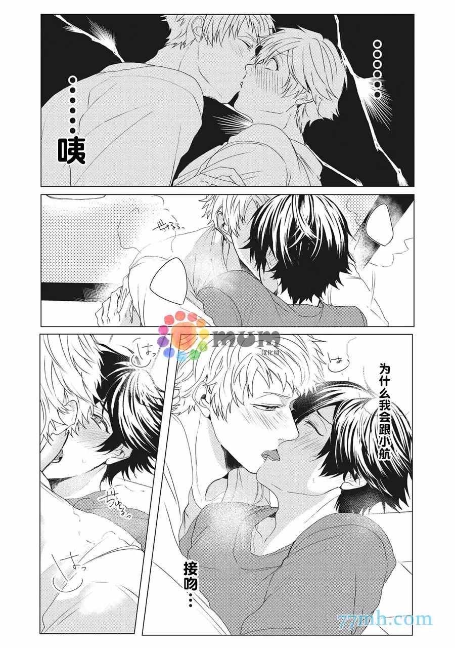 《久恋成病》漫画最新章节第2话免费下拉式在线观看章节第【18】张图片