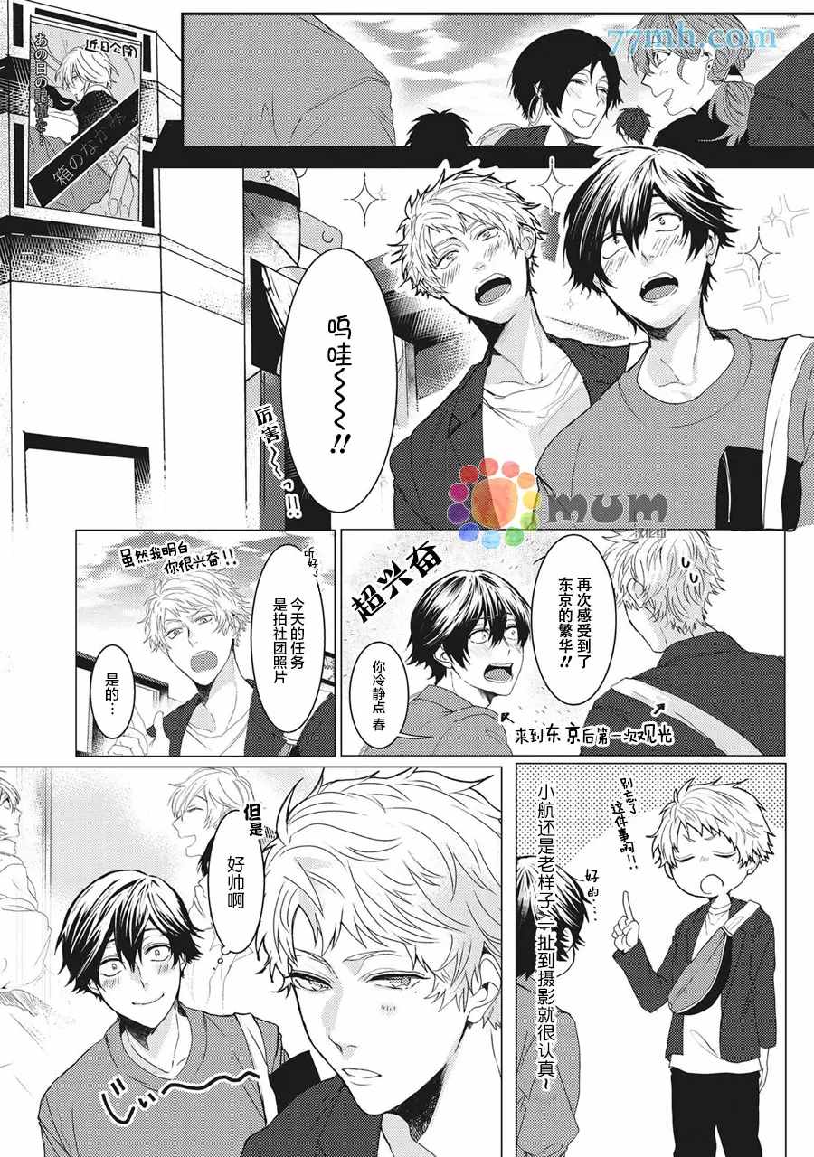 《久恋成病》漫画最新章节第2话免费下拉式在线观看章节第【7】张图片