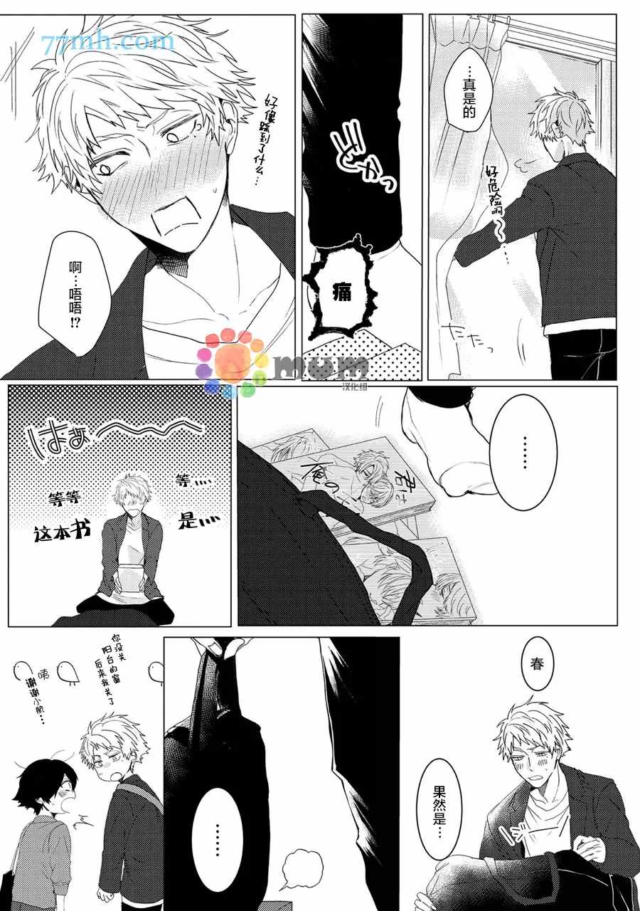 《久恋成病》漫画最新章节第2话免费下拉式在线观看章节第【6】张图片