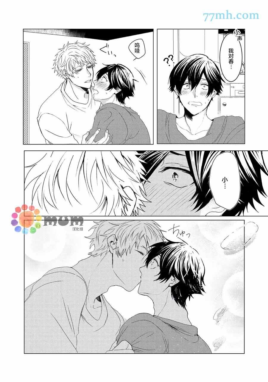 《久恋成病》漫画最新章节第2话免费下拉式在线观看章节第【17】张图片