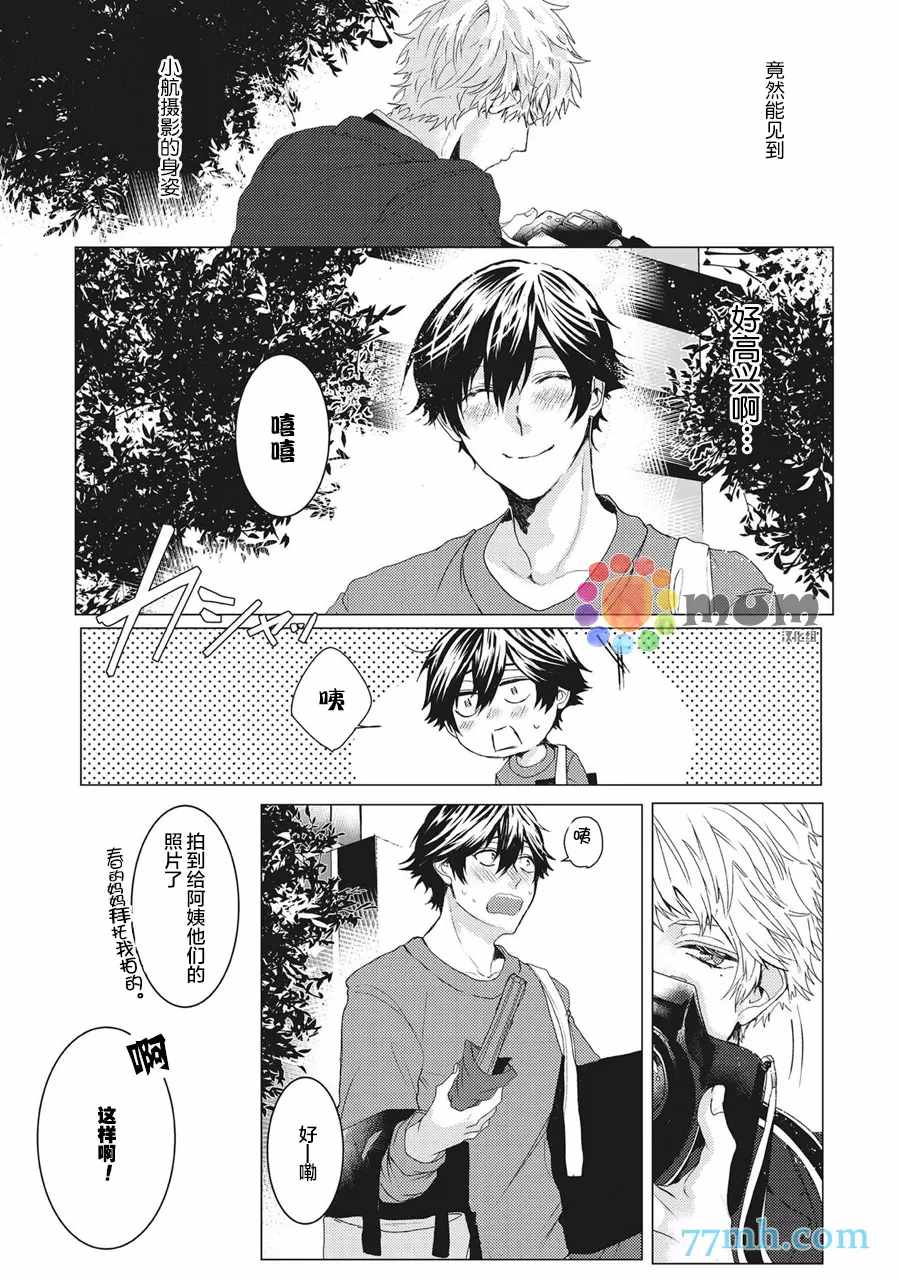《久恋成病》漫画最新章节第2话免费下拉式在线观看章节第【10】张图片