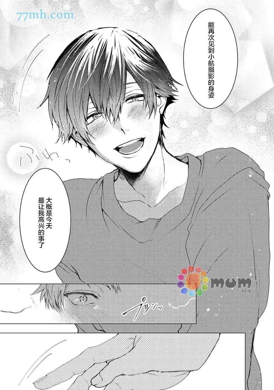 《久恋成病》漫画最新章节第2话免费下拉式在线观看章节第【14】张图片