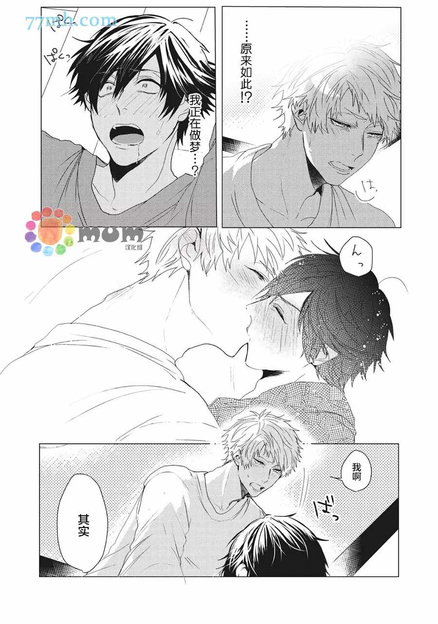 《久恋成病》漫画最新章节第2话免费下拉式在线观看章节第【20】张图片