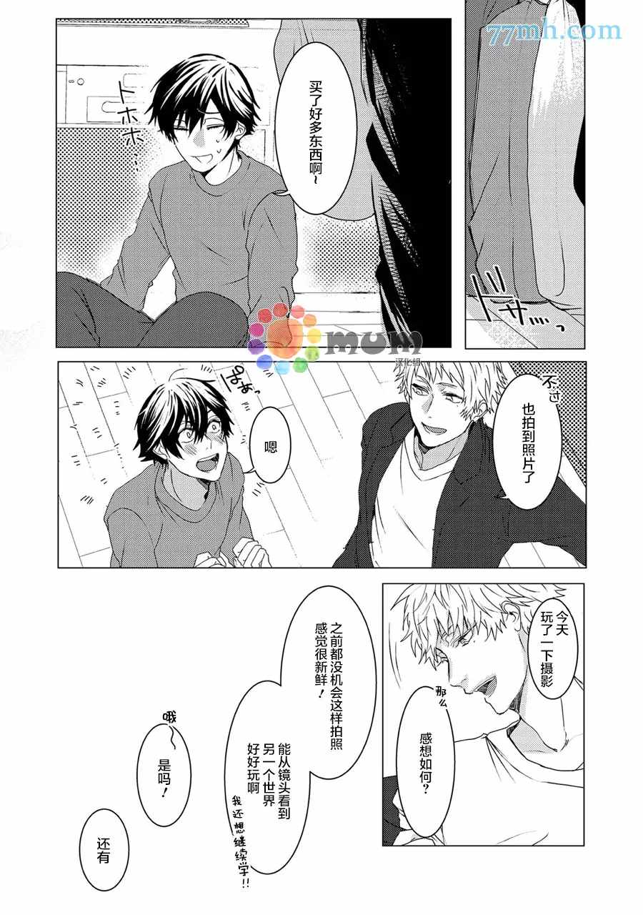 《久恋成病》漫画最新章节第2话免费下拉式在线观看章节第【13】张图片