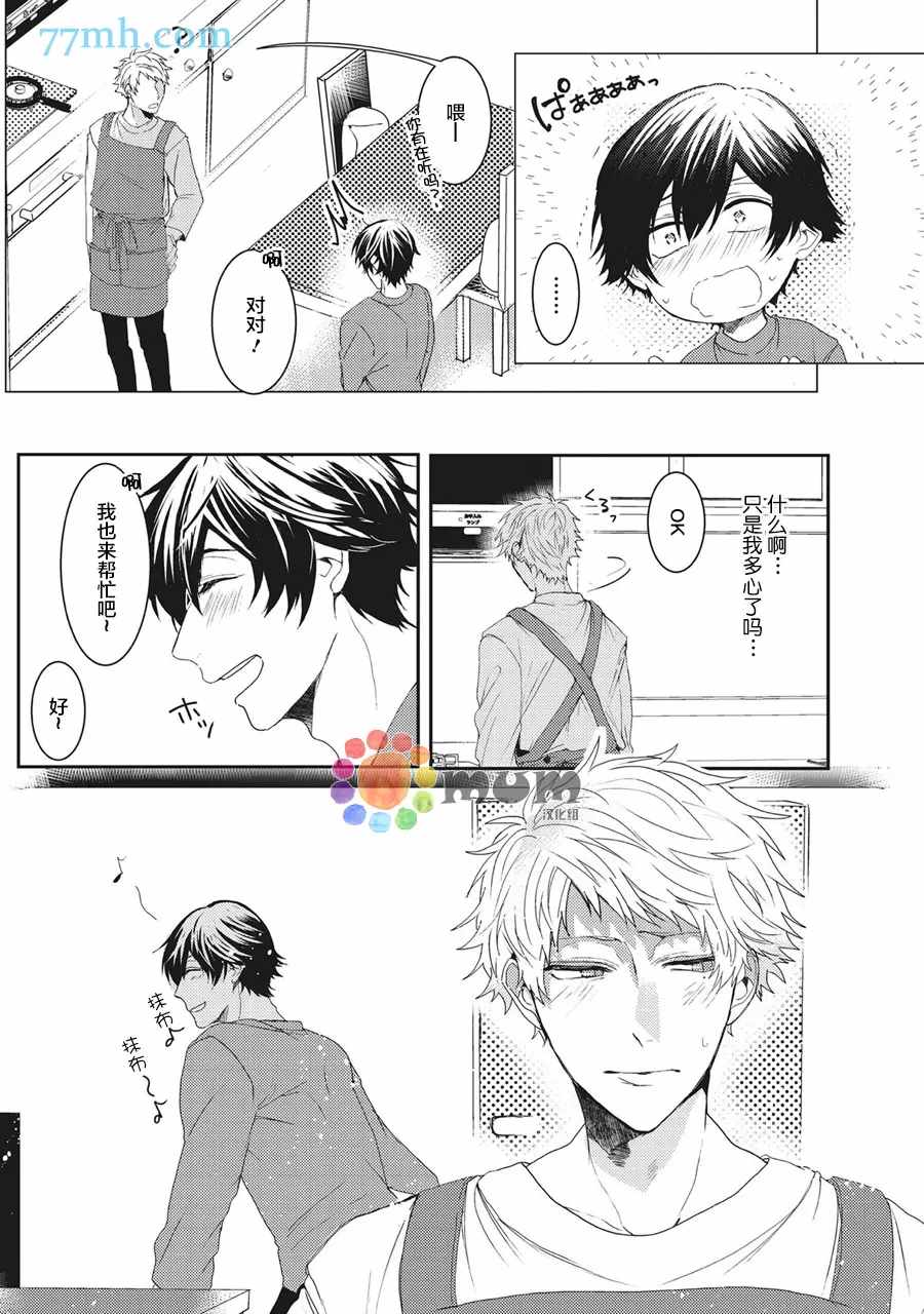 《久恋成病》漫画最新章节第2话免费下拉式在线观看章节第【4】张图片