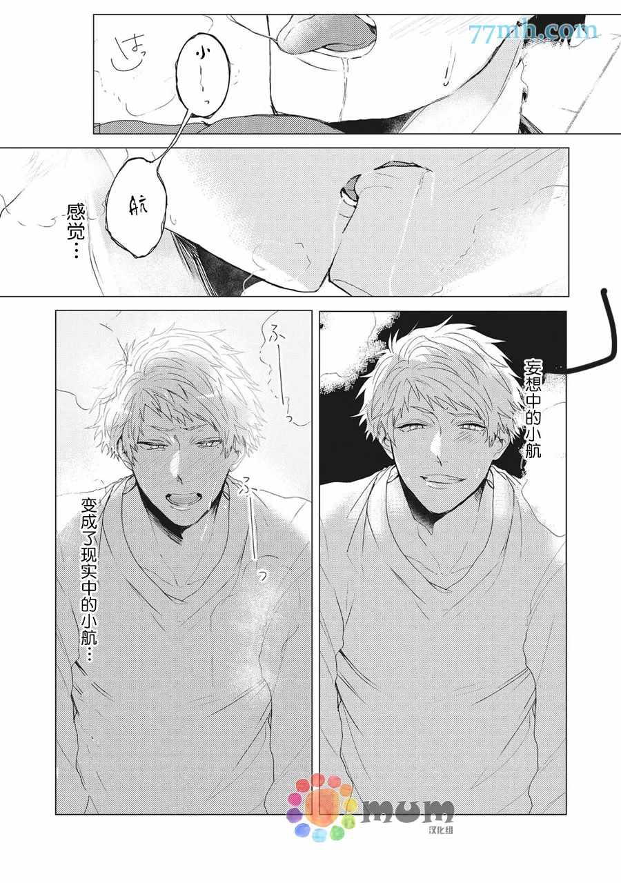 《久恋成病》漫画最新章节第2话免费下拉式在线观看章节第【19】张图片