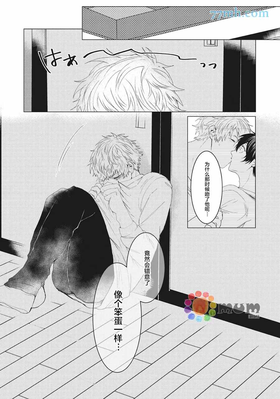 《久恋成病》漫画最新章节第2话免费下拉式在线观看章节第【24】张图片