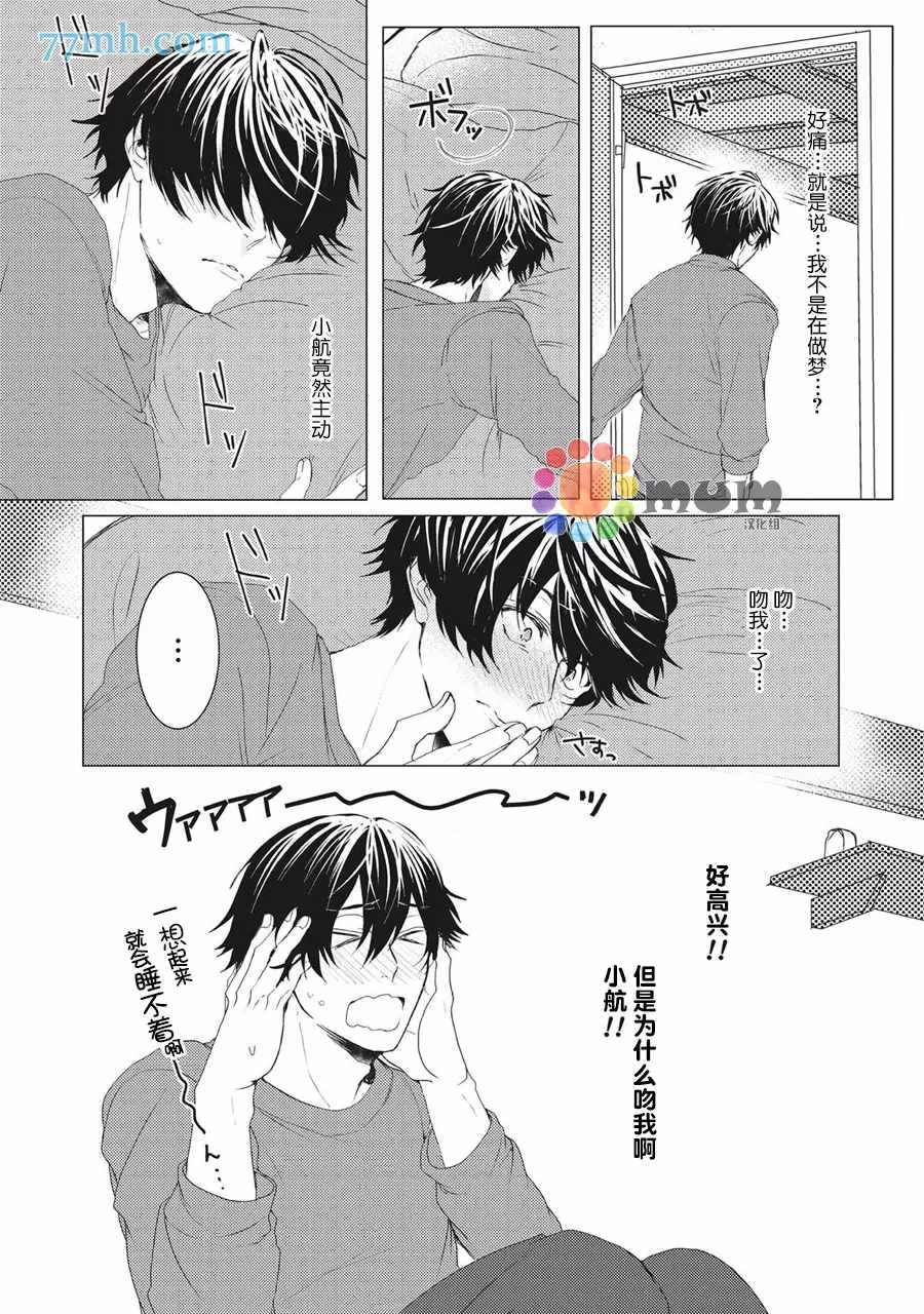 《久恋成病》漫画最新章节第2话免费下拉式在线观看章节第【23】张图片