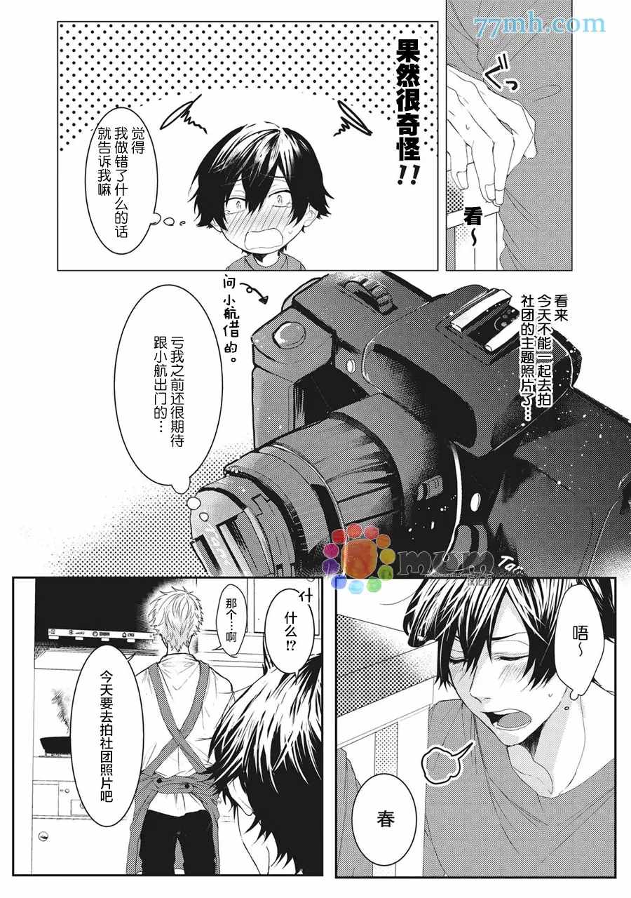 《久恋成病》漫画最新章节第2话免费下拉式在线观看章节第【3】张图片