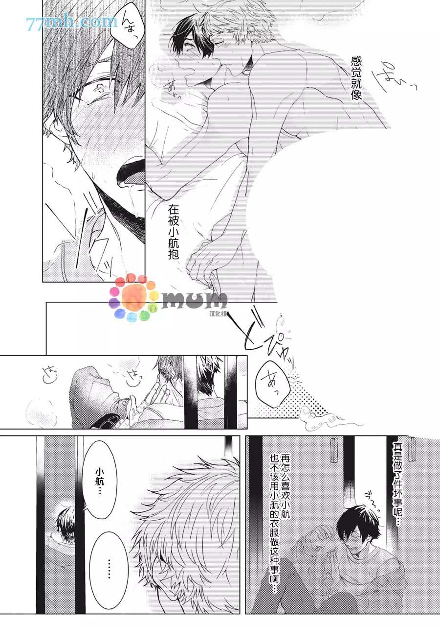 《久恋成病》漫画最新章节第1话免费下拉式在线观看章节第【25】张图片