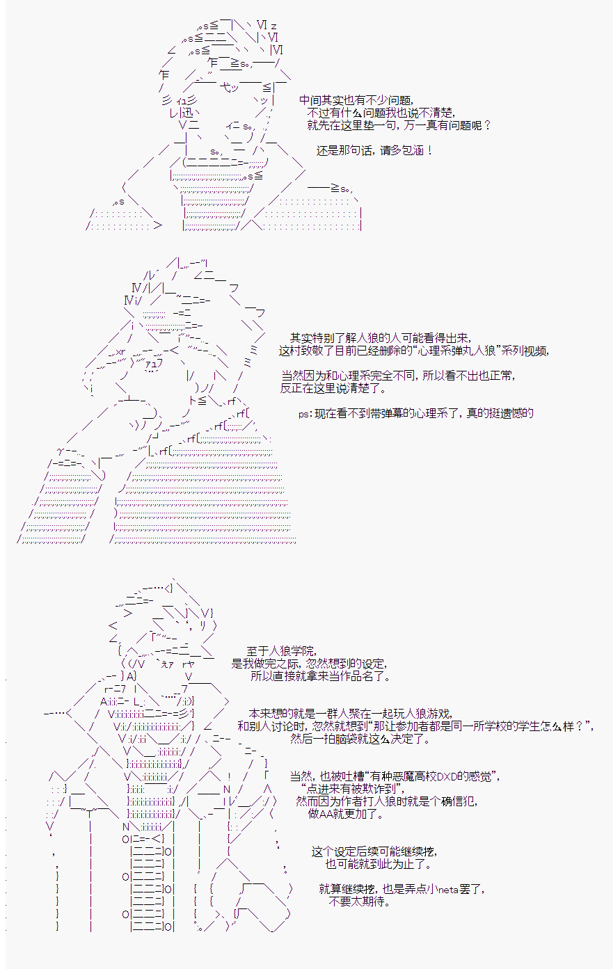 《人狼学院》漫画最新章节后日谈免费下拉式在线观看章节第【25】张图片