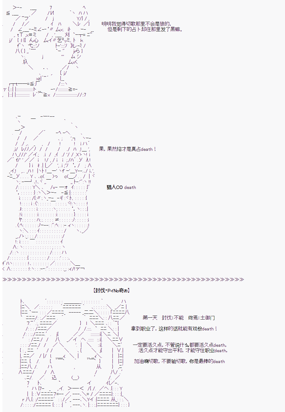 《人狼学院》漫画最新章节第二村-第6天免费下拉式在线观看章节第【3】张图片