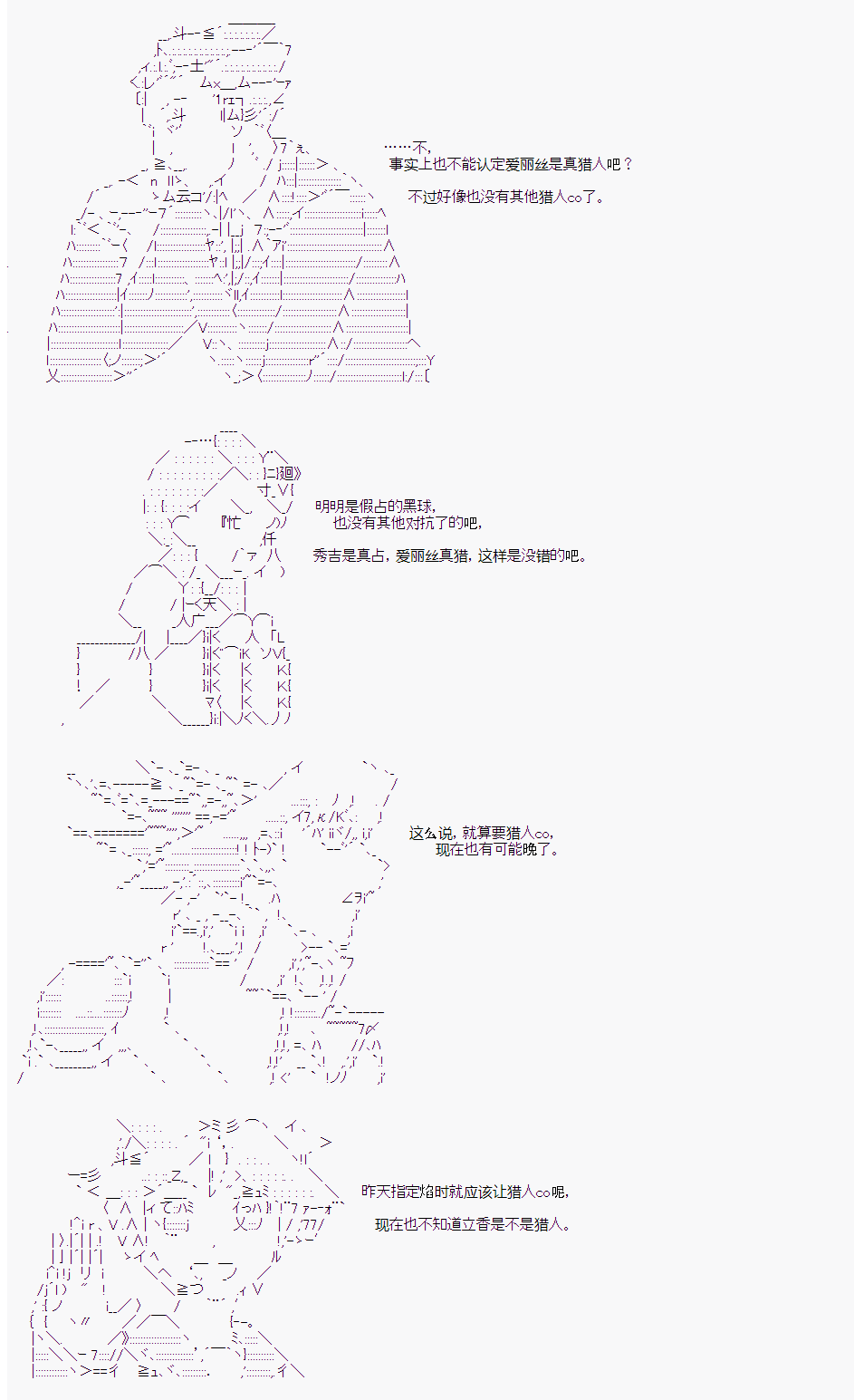 《人狼学院》漫画最新章节第二村-第6天免费下拉式在线观看章节第【8】张图片